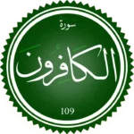 تحفيظ سورة الكافرون