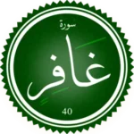 اختبار تحفيظ سورة غافر