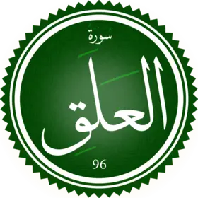 تحفيظ سورة العلق