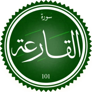 تحفيظ سورة القارعه