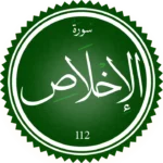 تحفيظ سورة الاخلاص