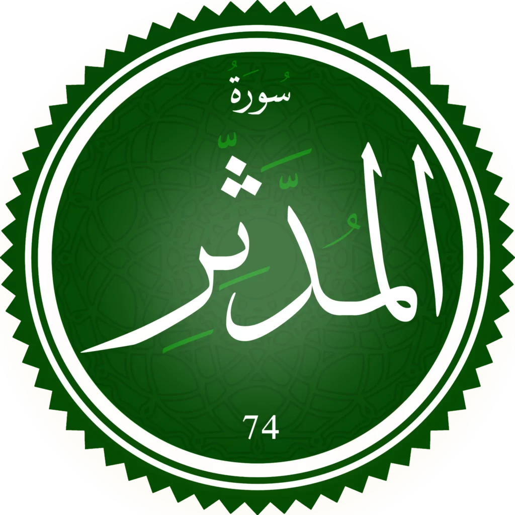 اختبار نحفيظ سورة المدثر