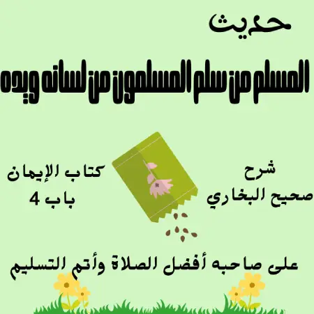 شرح صحيح البخاري