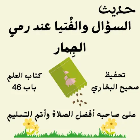 صحيح البخاري كتاب العلم