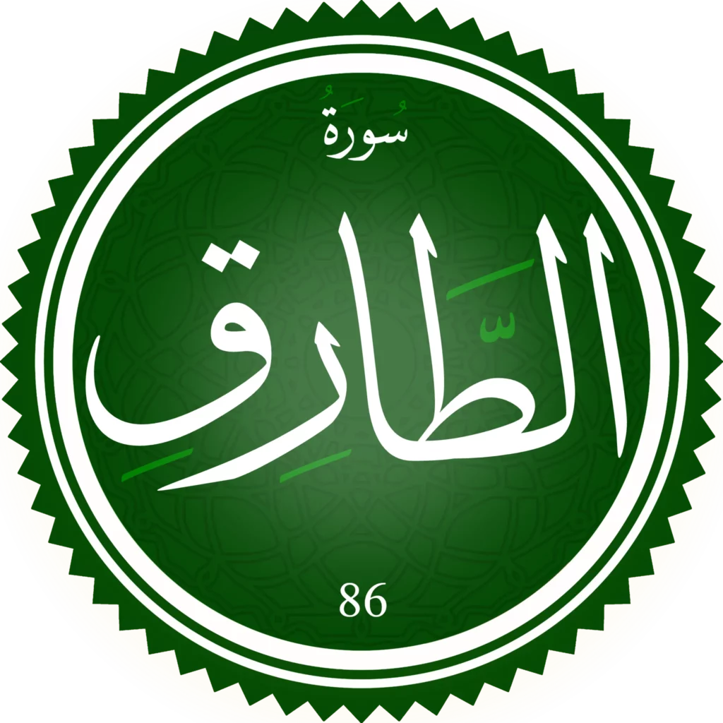 تحفيظ سورة الطارق