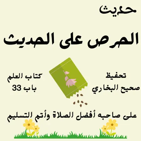صحيح البخاري كتاب العلم