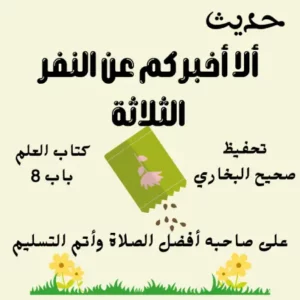 صحيح البخاري كتاب العلم