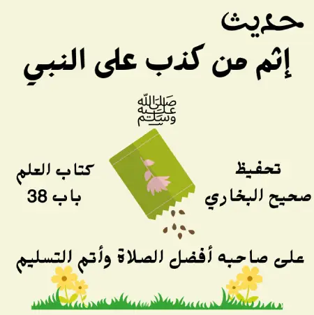 صحيح البخاري كتاب العلم