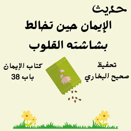 صحيح البخاري كتاب الإيمان
