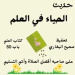 صحيح البخاري كتاب العلم