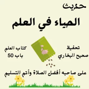 صحيح البخاري كتاب العلم