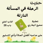 صحيح البخاري كتاب العلم