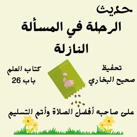 صحيح البخاري كتاب العلم
