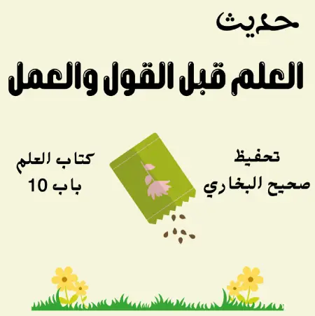 تحفيظ صحيح البخاري كتاب العلم