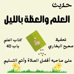 صحيح البخاري كتاب العلم