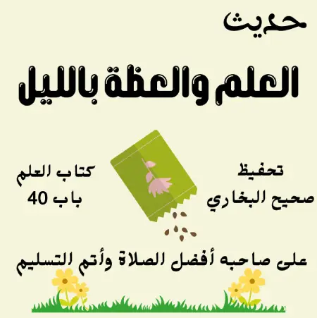 صحيح البخاري كتاب العلم