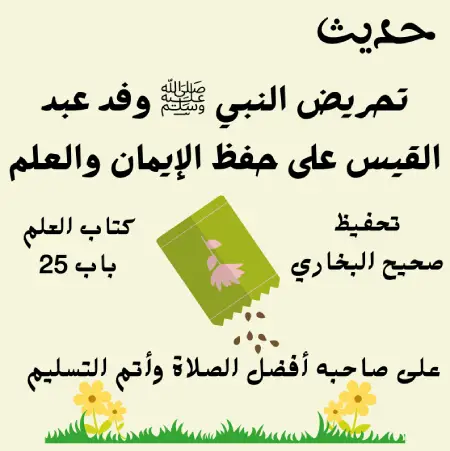 صحيح البخاري كتاب العلم