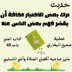 صحيح البخاري كتاب العلم