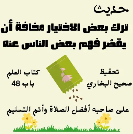 صحيح البخاري كتاب العلم
