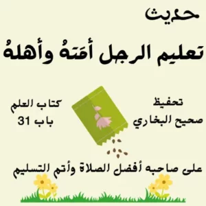 صحيح البخاري كتاب العلم