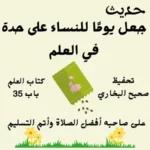 صحيح البخاري كتاب العلم
