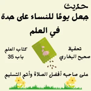صحيح البخاري كتاب العلم