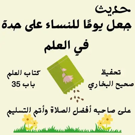 صحيح البخاري كتاب العلم