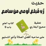 صحيح البخاري كتاب العلم