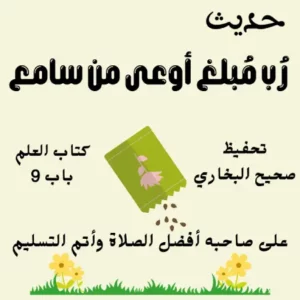 صحيح البخاري كتاب العلم