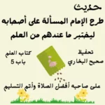 صحيح البخاري كتاب العلم