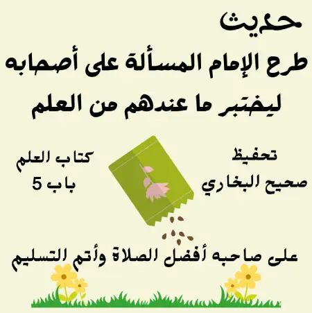 صحيح البخاري كتاب العلم