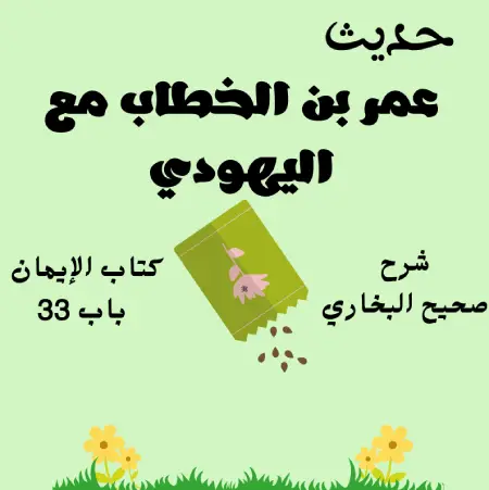 شرح صحيح البخاري
