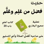 صحيح البخاري كتاب العلم