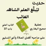 صحيح البخاري كتاب العلم
