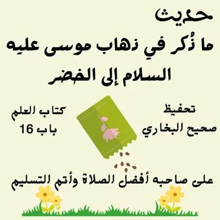 صحيح البخاري كتاب العلم