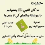 صحيح البخاري كتاب العلم