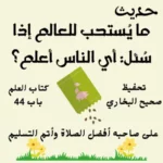 صحيح البخاري كتاب العلم