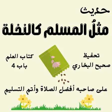 تحفيظ صحيح البخاري