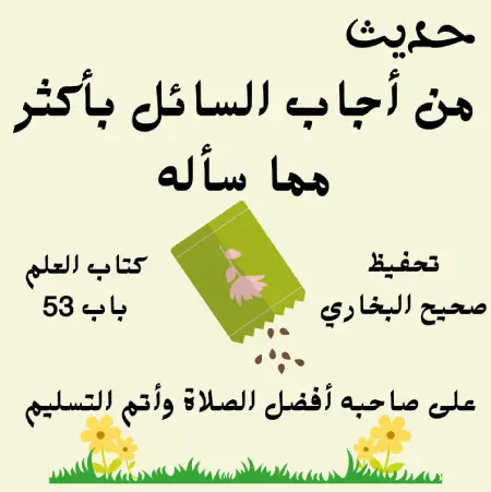 صحيح البخاري كتاب العلم