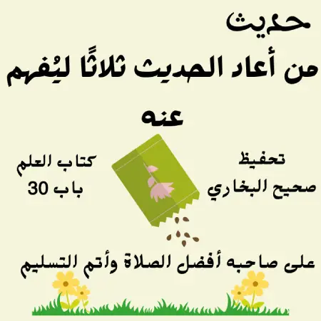 صحيح البخاري كتاب العلم