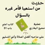 صحيح البخاري كتاب العلم