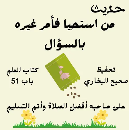 صحيح البخاري كتاب العلم