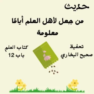 صحيح البخاري كتاب العلم