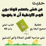 صحيح البخاري كتاب العلم