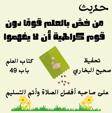 صحيح البخاري كتاب العلم