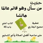 صحيح البخاري كتاب العلم