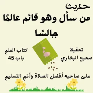 صحيح البخاري كتاب العلم