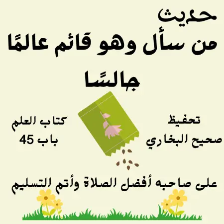 صحيح البخاري كتاب العلم