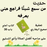 صحيح البخاري كتاب العلم