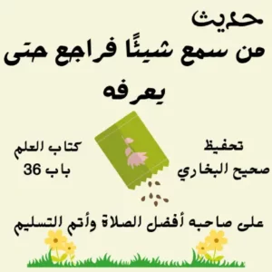 صحيح البخاري كتاب العلم